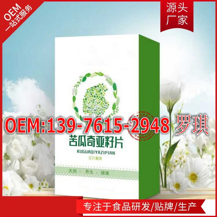 廣東苦瓜奇亞籽片貼牌加工，奇亞籽壓片糖果專業(yè)代工廠_2