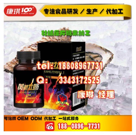 提神補充精力人參瑪咖壓片糖果代加工,人參瑪卡片劑貼牌廠家_1