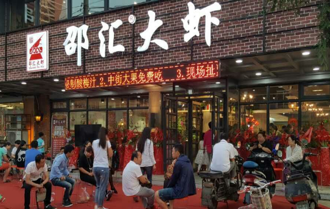 邵汇大虾加盟费用多少钱_沈阳邵汇大虾加盟电话加盟条件_5