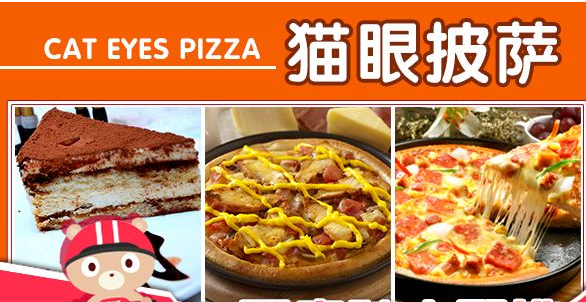 開一家貓眼披薩加盟費(fèi)用多少_1