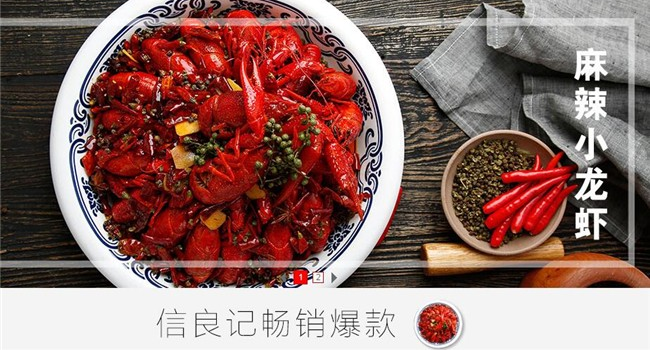 信良记小龙虾加盟_4