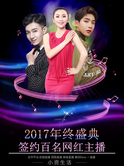 加盟小資生活化妝品店，2017年度盛典與百名網(wǎng)紅玩轉(zhuǎn)“粉絲”經(jīng)濟(jì)（圖）_3