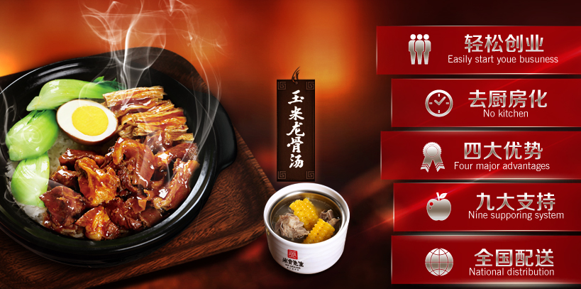 米食先生煲仔饭加盟_2