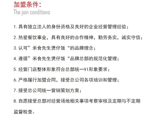 米食先生煲仔饭加盟_5