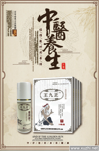 膏藥招商之如何招商加盟王九正黑膏藥效果就是好！_1