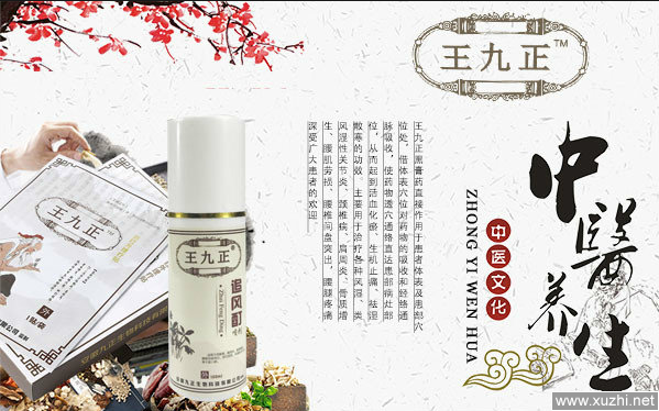 膏藥招商之如何招商加盟王九正黑膏藥效果就是好！_2
