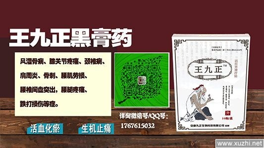 膏藥招商之如何招商加盟王九正黑膏藥效果就是好！_3
