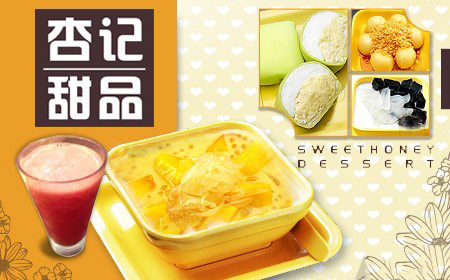 健康甜品加盟店哪家好？杏記甜品（圖）_1