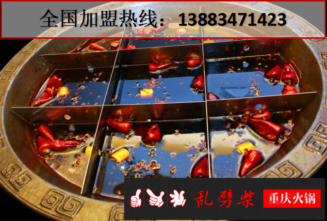 重慶火鍋加盟哪家好_1