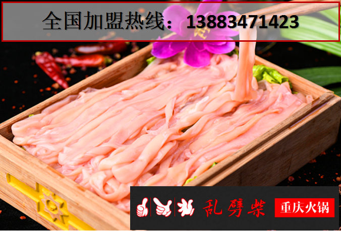 重慶火鍋加盟哪家好_2