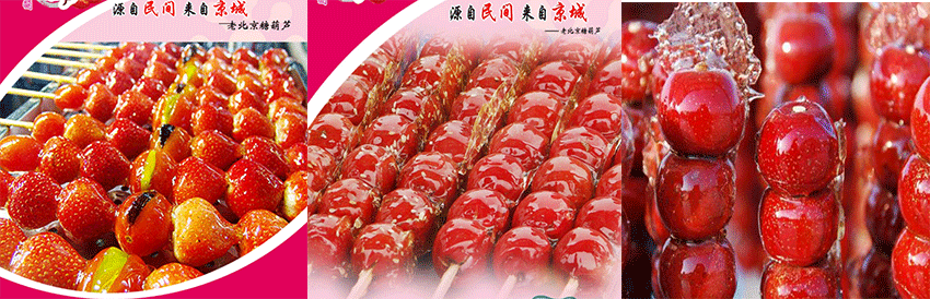 冰糖葫蘆哪里可以學？冰糖葫蘆培訓_2