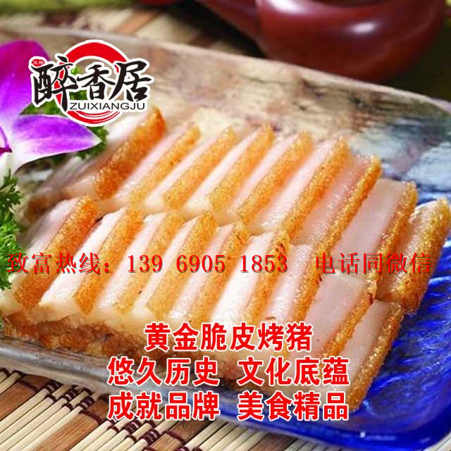 山西脆皮烤豬加盟總部正宗技術（圖）_1