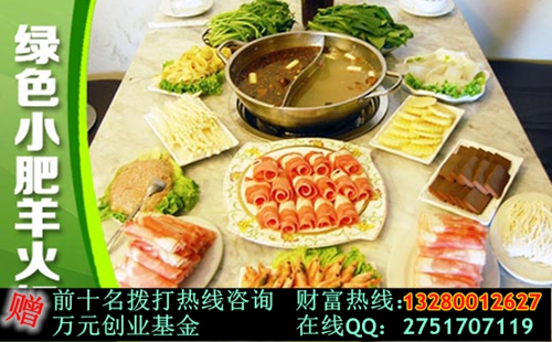 小肥羊火鍋加盟具體流程（圖）_2
