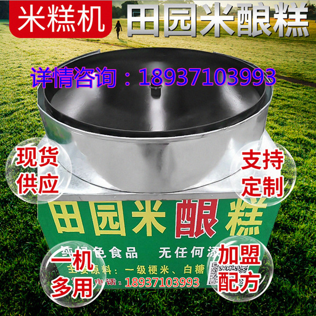 多功能田園米釀糕機器哪有賣《鍋巴饅頭機》正宗田園米糕機多少錢一臺_1