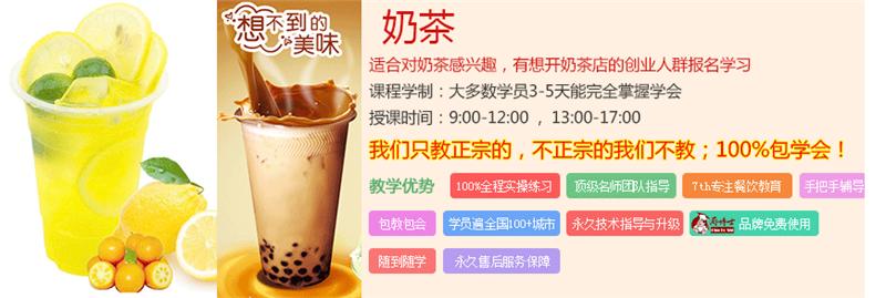 株洲哪里有學(xué)正宗奶茶技術(shù)（圖）_2