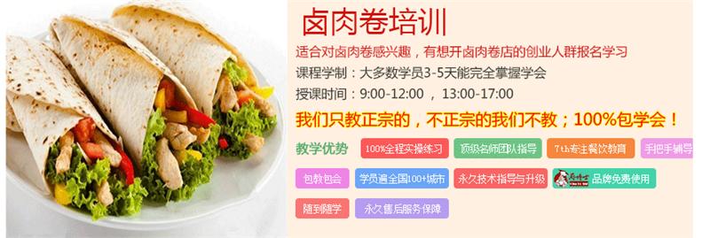 萍鄉(xiāng)哪里有學(xué)正宗鹵肉卷技術(shù)（圖）_1