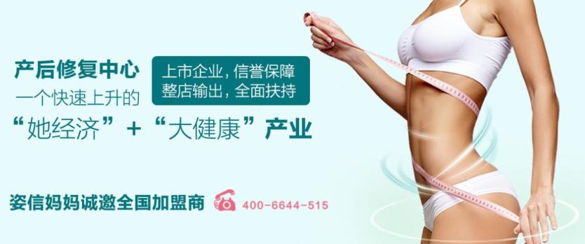 姿信妈妈产后恢复加盟_1