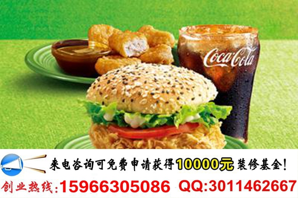 加盟麥樂炸雞漢堡坊店需要多少錢_2