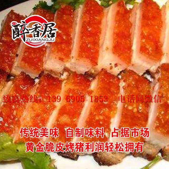 天津黄金脆皮烤猪加盟总部（图）_2