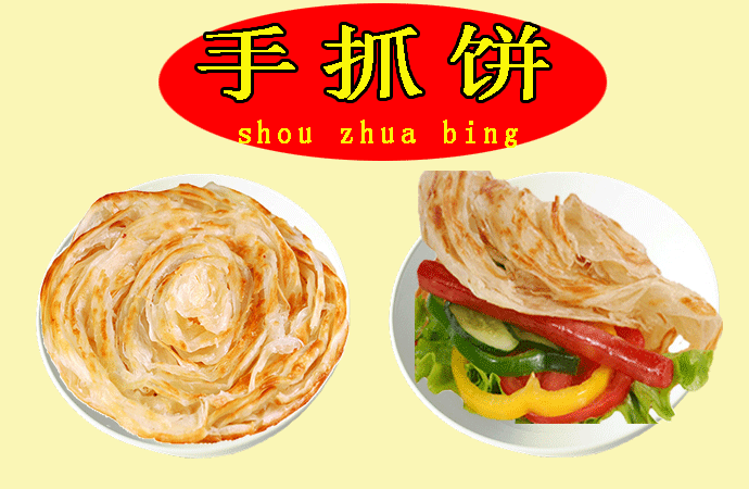 哪里學(xué)做特色臺(tái)灣手抓餅制作_1