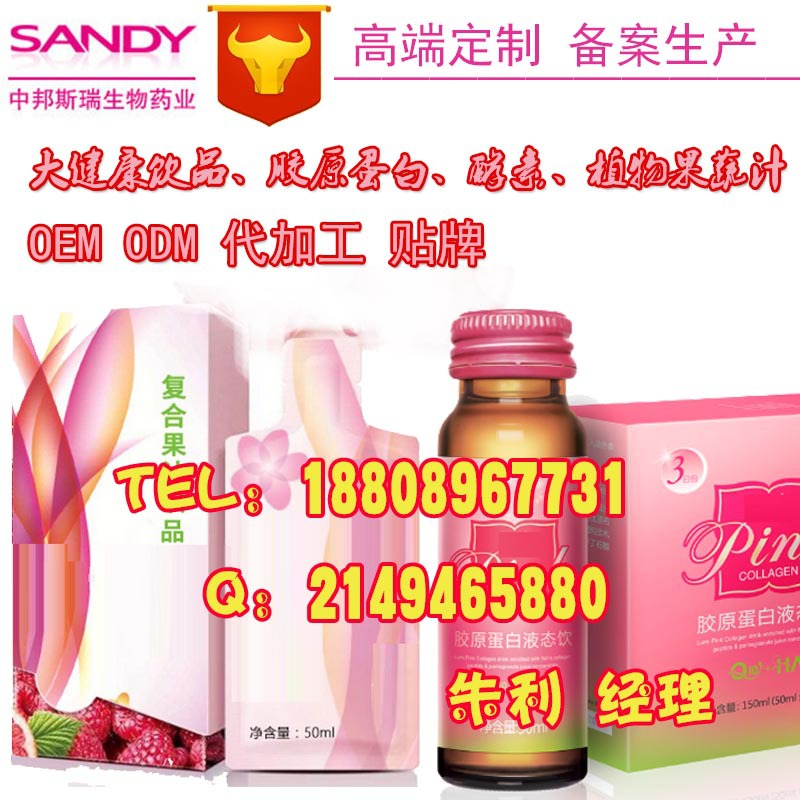 50ml魚膠原蛋白果味飲料代加工OEM含雪蓮培養(yǎng)ODM加工廠_1
