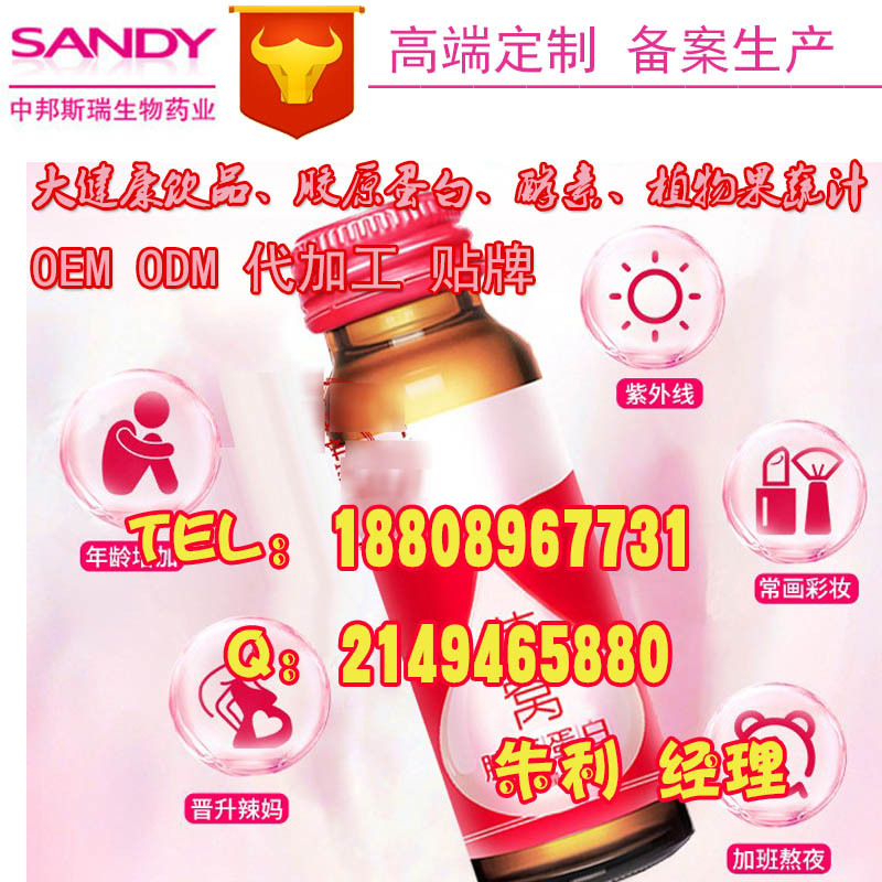 50ml魚膠原蛋白果味飲料代加工OEM含雪蓮培養(yǎng)ODM加工廠_2