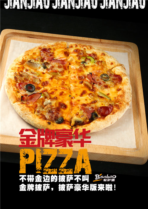 廣州披薩品牌加盟,必薩堡披薩美味營養(yǎng)_1