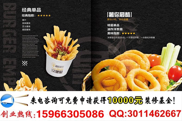 山東克洛克漢堡炸雞店投資多少錢_2