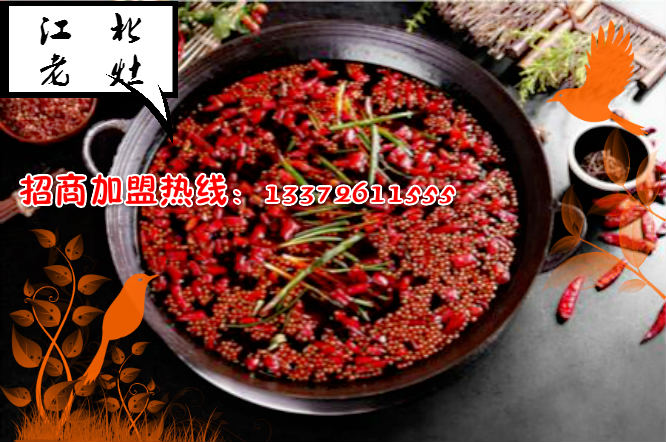 重慶火鍋加盟究竟哪家好?_1