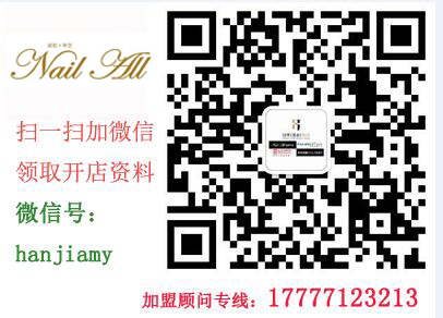 加盟方式開美甲店推薦嗎？_1