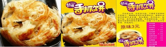 臺灣手抓餅常德哪里能學嗎_2