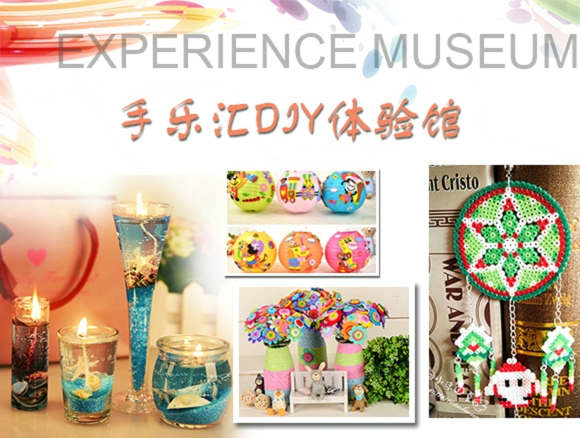 手樂匯DIY創(chuàng)意體驗店加盟，放心經(jīng)營，放心盈利（圖）_1
