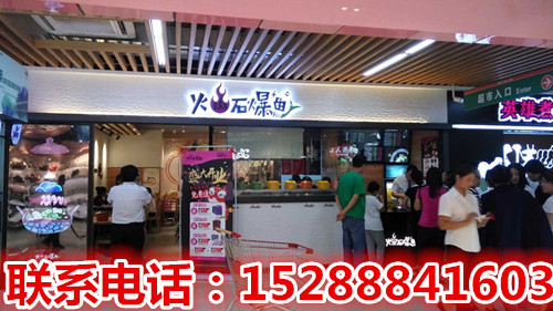 火山石爆鱼加盟店,石爆鱼新式快餐加盟-招商加盟_1