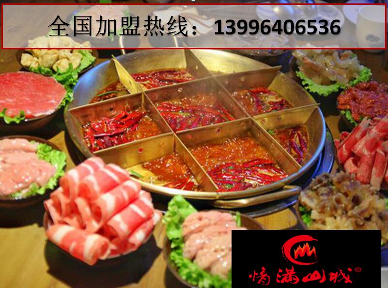 分析重慶火鍋加盟店能否成功的原因（圖）_1