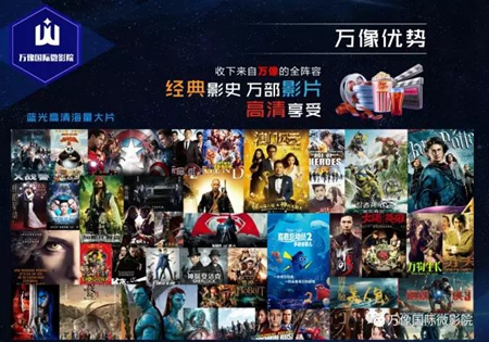 萬像國際微影院加盟費(fèi)（圖）_2