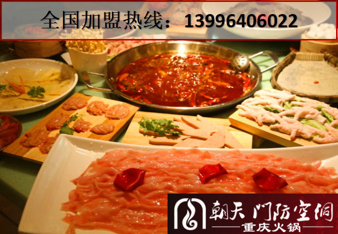 最好吃的重慶火鍋加盟排行（圖）_3