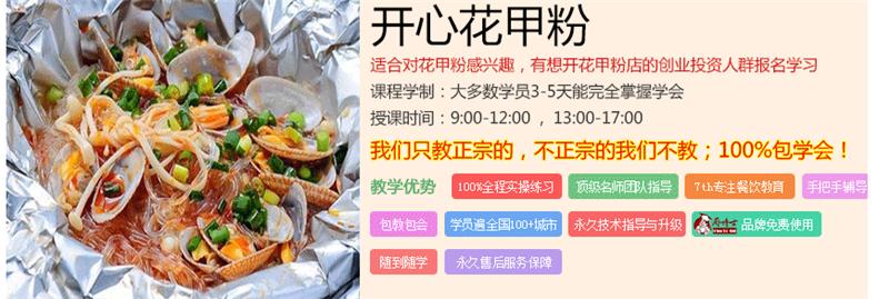 湖南哪里有學錫紙花甲粉技術（圖）_1