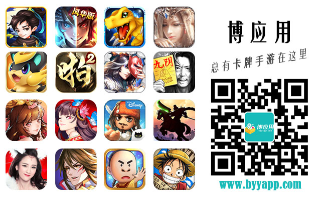 博應(yīng)用電腦版卡牌手游,冰山總裁瑪麗蘇模式開啟?。▓D）_1