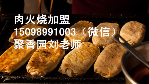 江苏肉火烧培训河北加盟网红肉火烧做法_1