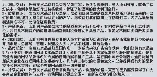 岩新友天然水晶盐灯加盟怎么样_岩新友天然水晶盐灯加盟优势_岩新友天然水晶盐灯加盟条件_2