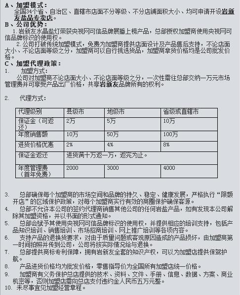 岩新友天然水晶盐灯加盟怎么样_岩新友天然水晶盐灯加盟优势_岩新友天然水晶盐灯加盟条件_3