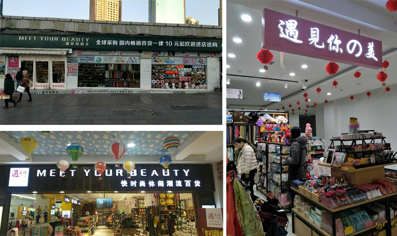 精品休閑百貨如何增加銷量（圖）_1