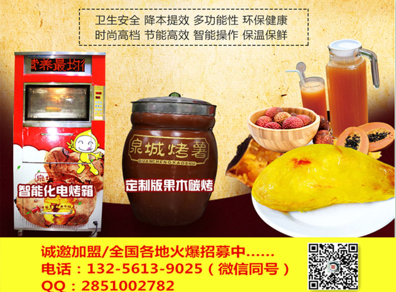 瓦罐去皮烤地瓜美食加盟-小本項(xiàng)目招商-開店加盟只需萬元_1