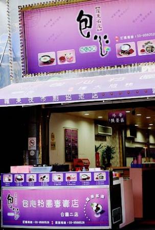 魏姐包心粉圓加盟條件_4