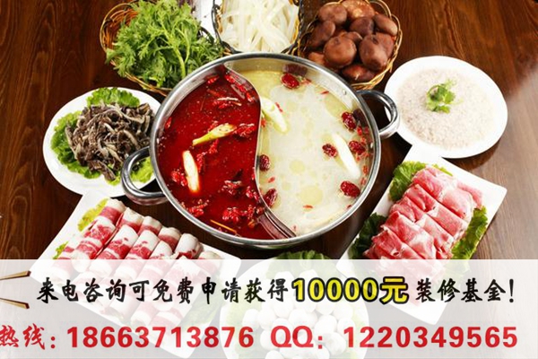 加盟一家火宴山自助火鍋需要多少資金_1