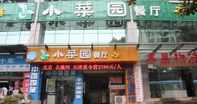 小菜园餐厅加盟_4