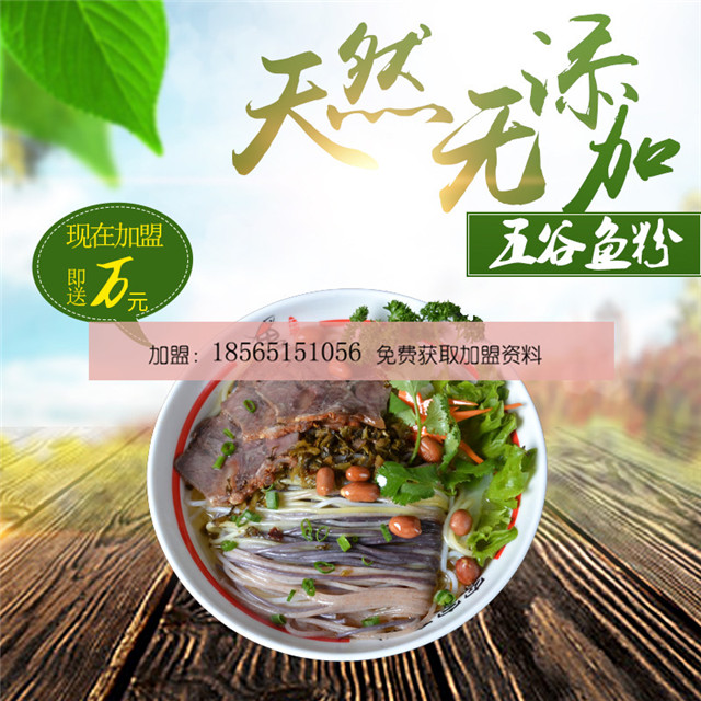幾平方米即可加盟五谷魚粉，萬元即可開店，加盟即可迅速回本！_1