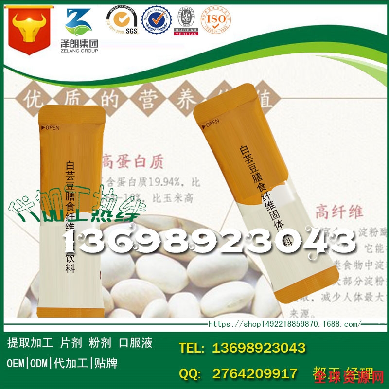 高端定制白蕓豆膳食纖維固體飲料ODM專業(yè)加工基地_2