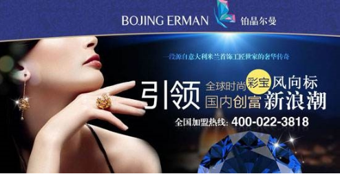 彩寶加盟店前景怎樣？鉑晶爾曼（圖）_1