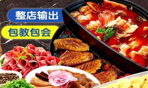 半城山色涮烤一體餐廳加盟費用多少錢（圖）_2